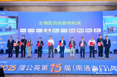 <b>依利特?cái)孬@生物醫(yī)藥創(chuàng)新領(lǐng)航獎(jiǎng)，共赴蒲公英年會(huì)產(chǎn)業(yè)高質(zhì)量發(fā)展之約</b>