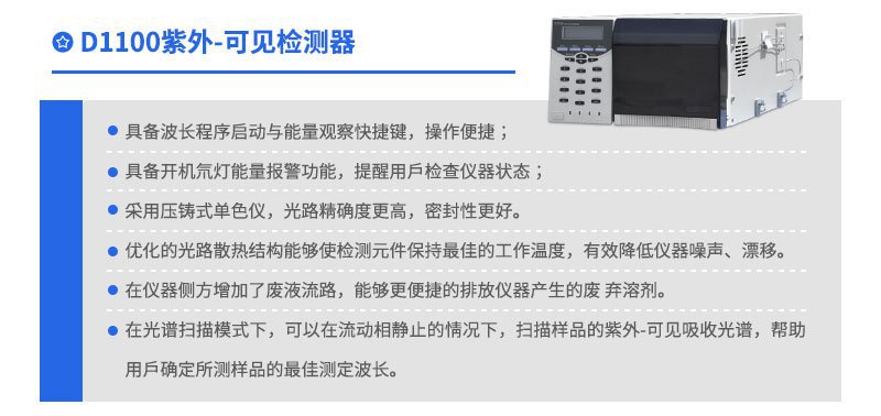 D1100紫外可見檢測(cè)器